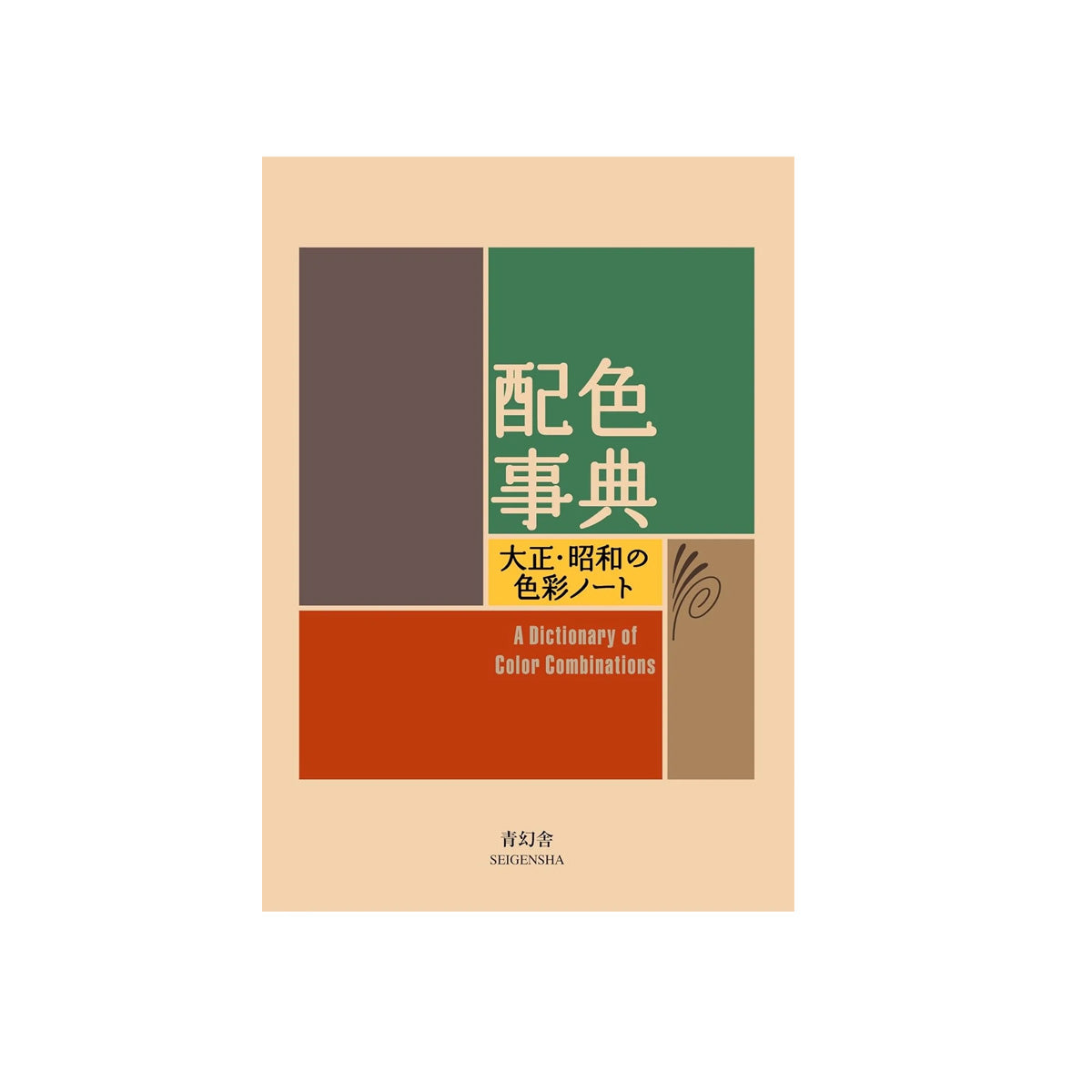 A Dictionary Of Color Combinations